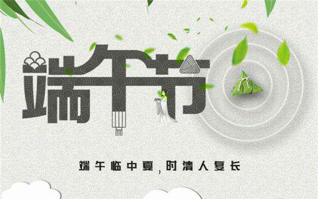 彩 神-中国一站式服务官方网站祝大家端午节安康！