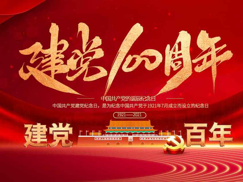 彩 神-中国一站式服务官方网站庆祝中国共产党建党100周年 彩 神-中国一站式服务官方网站庆祝中国共产党建党100周年